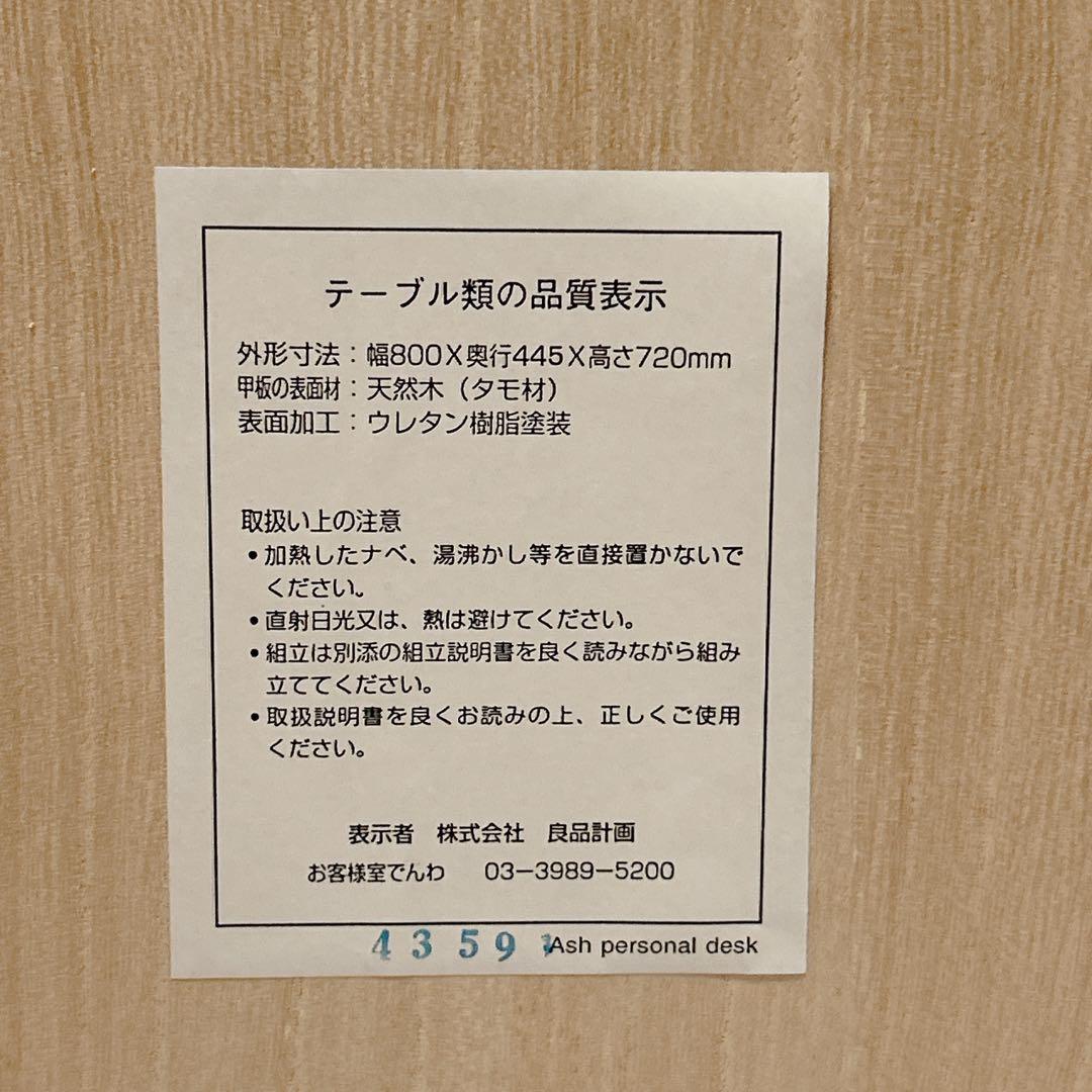 【送料無料】無印良品 タモ材 天然木 パーソナルデスク 引出し付き