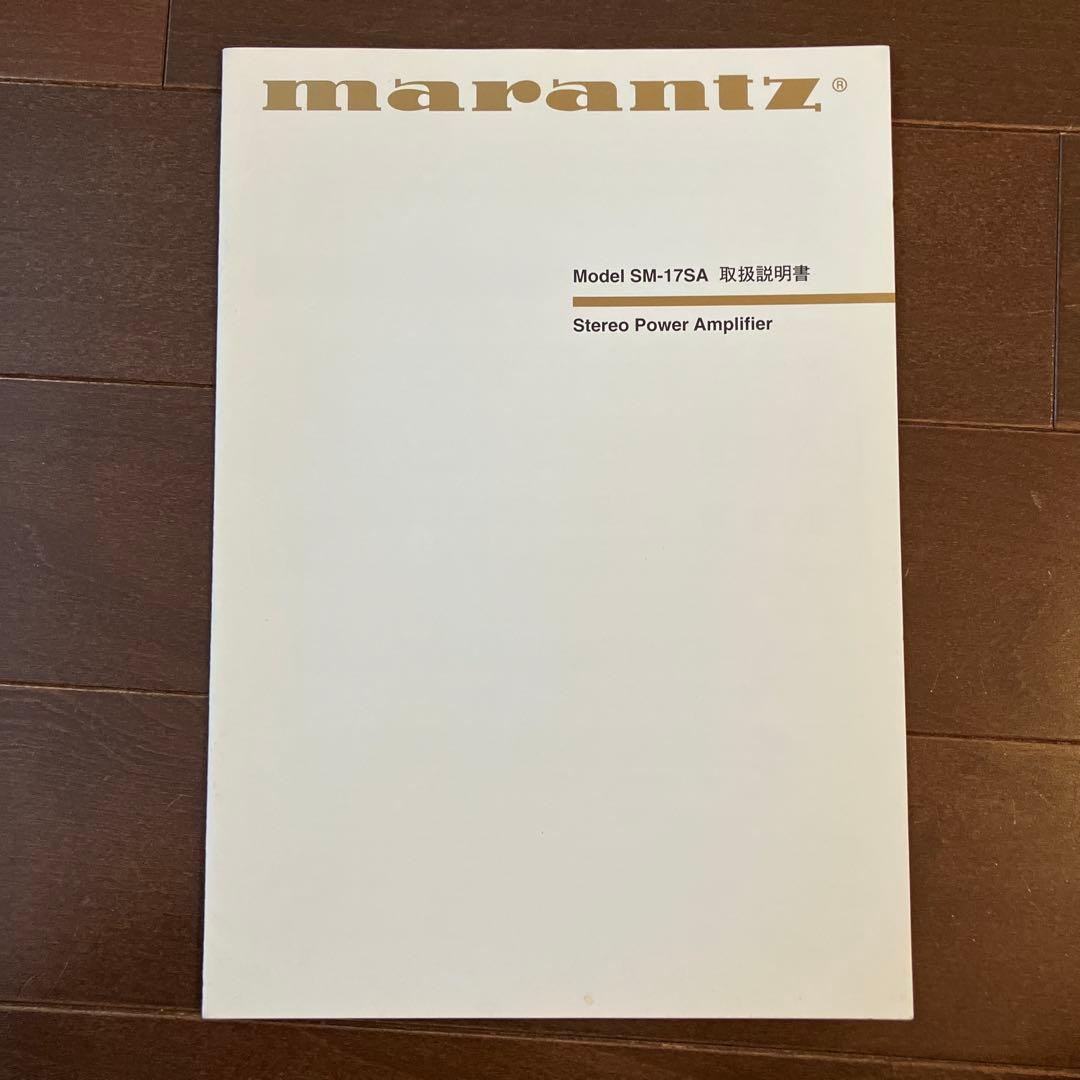 マランツMarantz MARANTZ パワーアンプ２台SM-17SA ver2