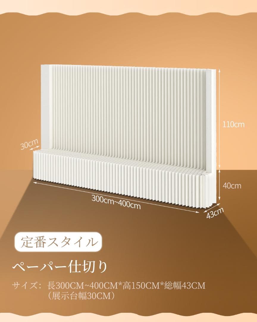 紙製パーテーション陳列展示台高さ1.5ｍ長さ3-4ｍ組立不要折りたたみ衝立仕切り