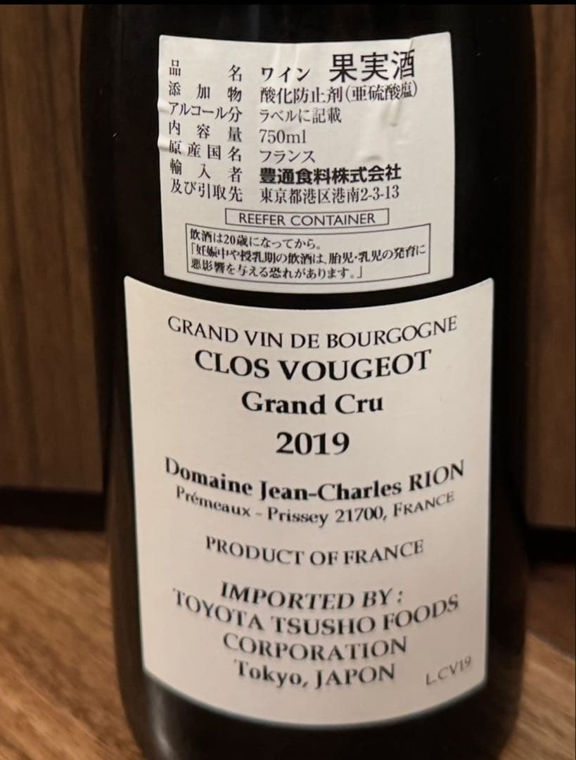 ジャン シャルル リオン クロ　ヴージョ　2019