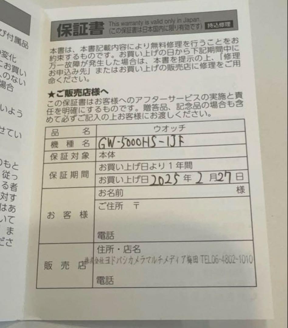 【超美品】G-SHOCK GW-5000HS-1JF