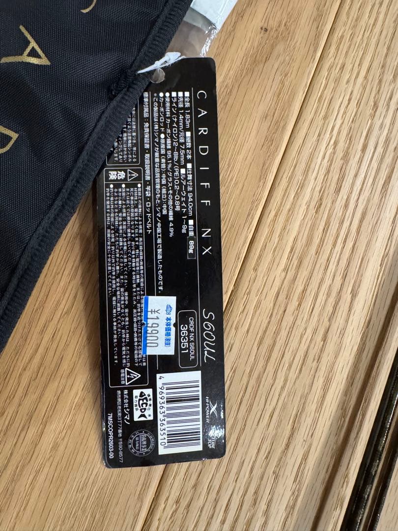 シマノ　15カーディフNX S60UL