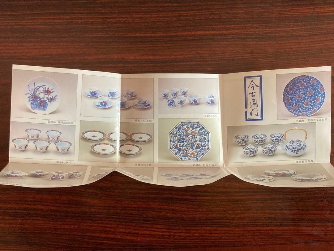 今右衛門　錦柘榴絵酒器