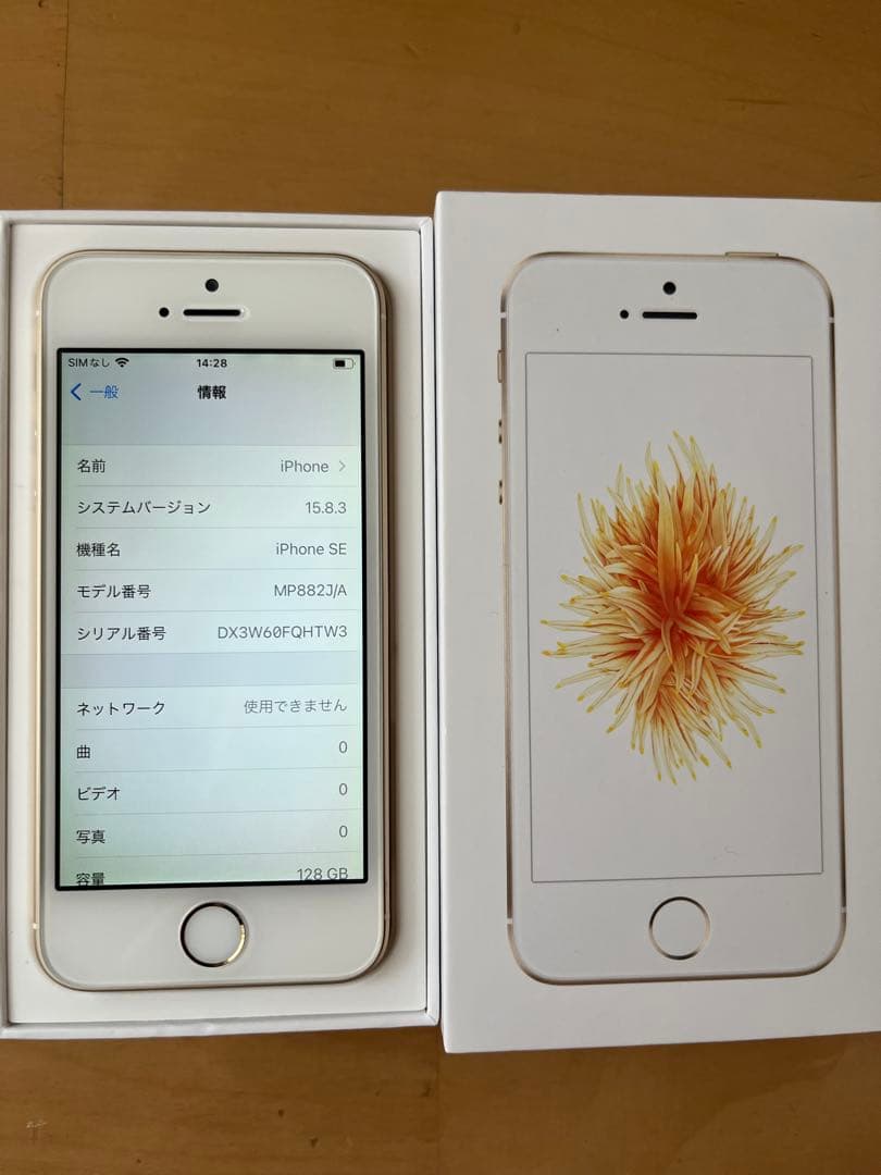 お正月限定価格　☆美品 Apple iPhone SE ゴールド 128GB
