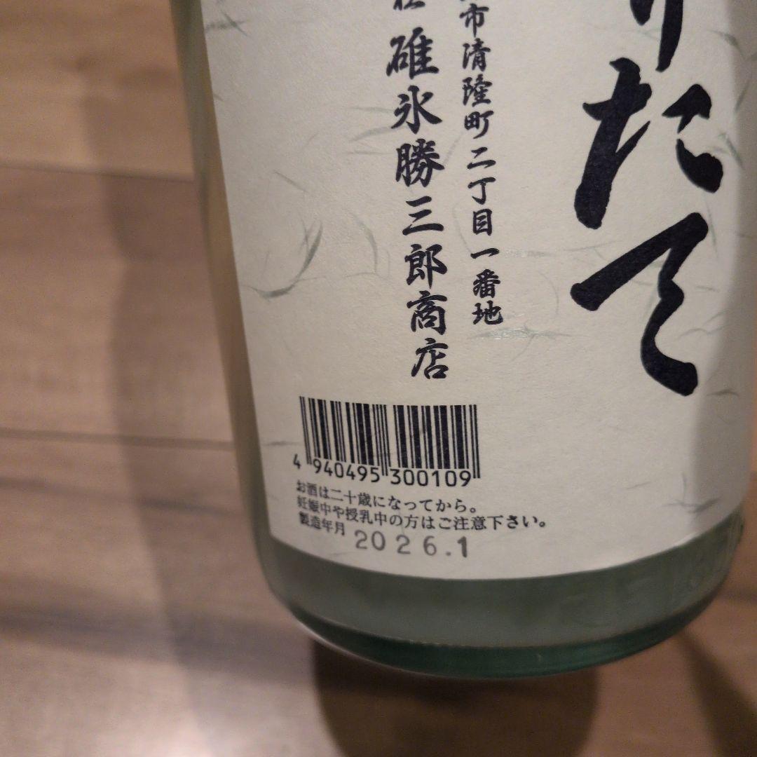 2026北の勝搾りたて