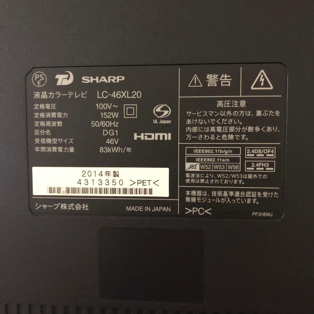 【あちゅちゅ様】2014年製 シャープ クワトロンプロ LC-46XL20