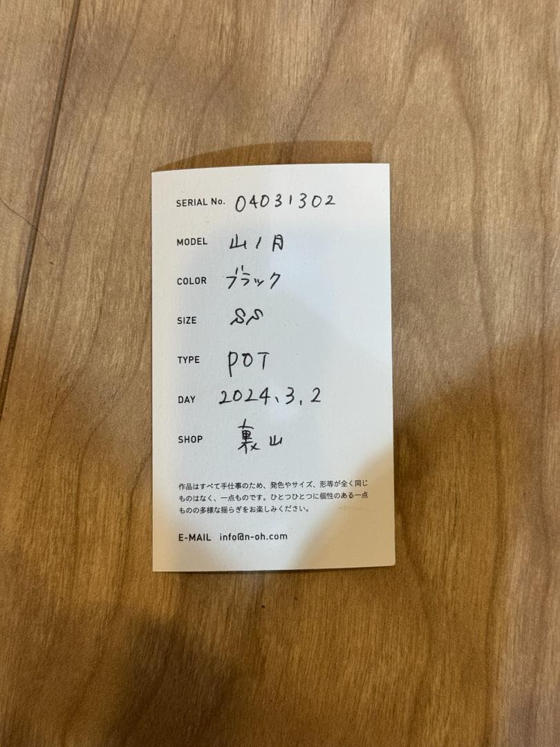 N/OH 澪標 山ノ月 ブラック SSサイズ