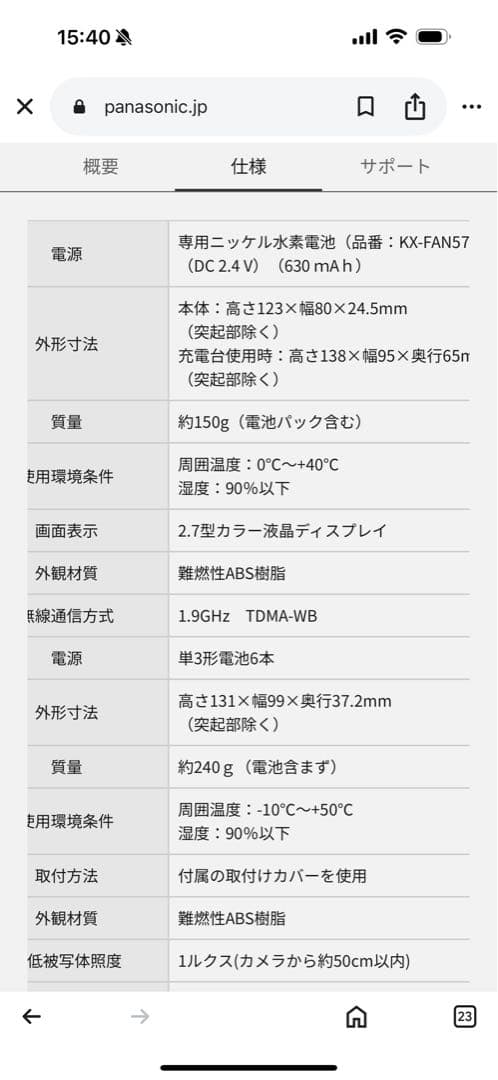 ryukiPanasonic ワイヤレステレビアナウンス