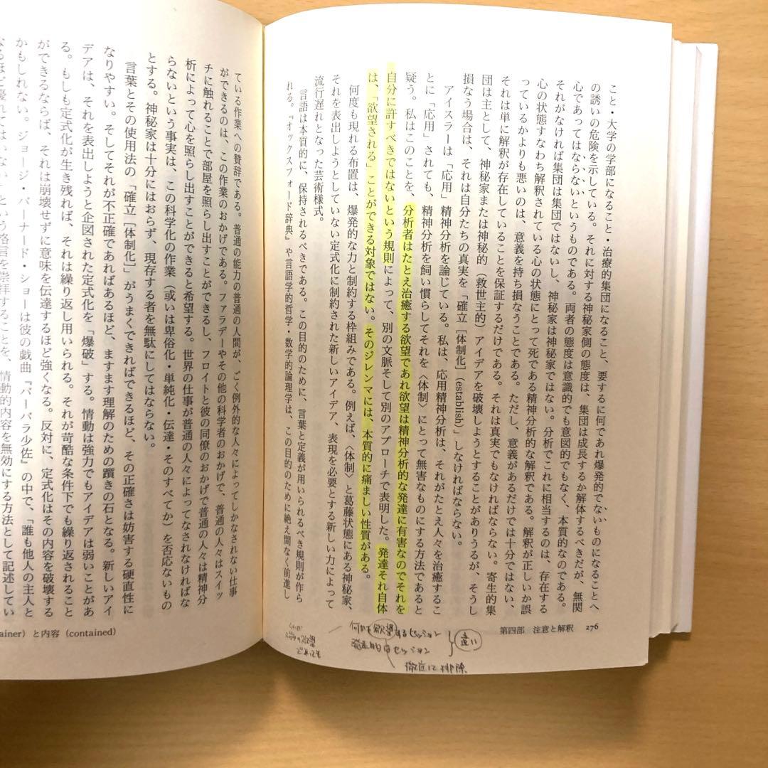 精神分析の方法 : セブン・サーヴァンツ 2