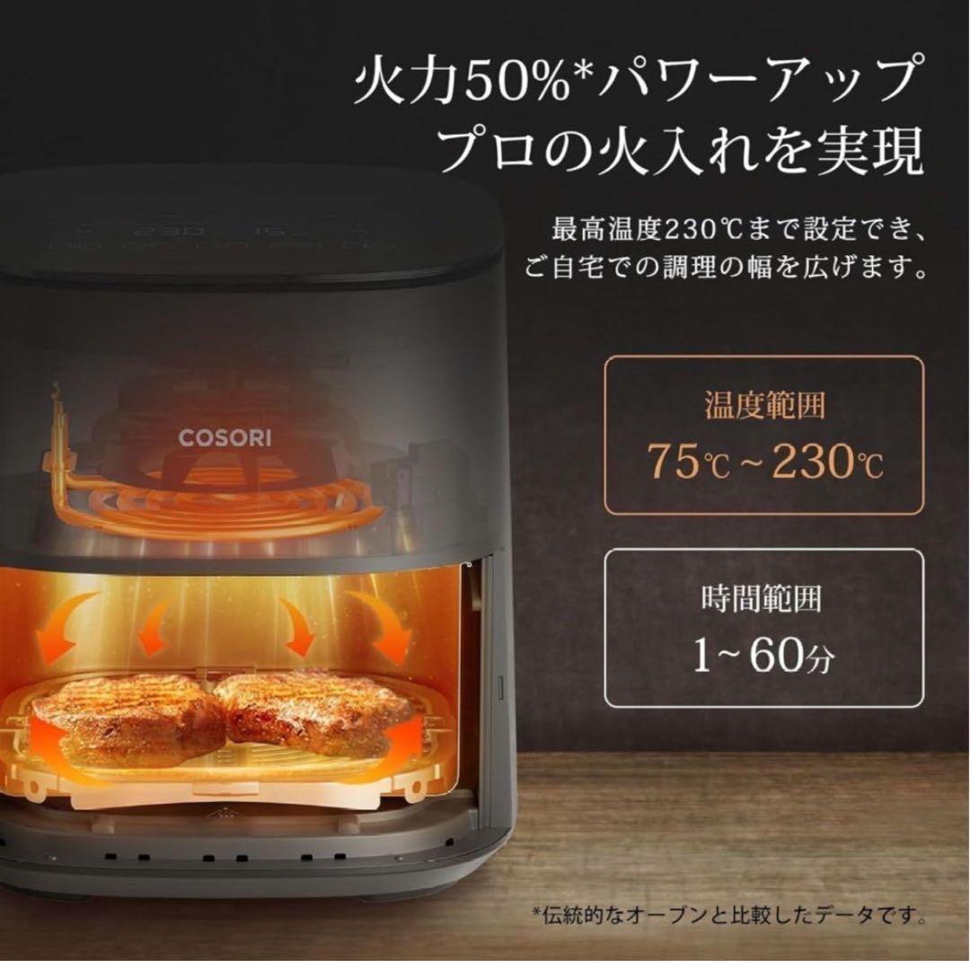 【最終セール】COSORI コソリ ノンフライヤー 4.7L 大容量 新品未使用