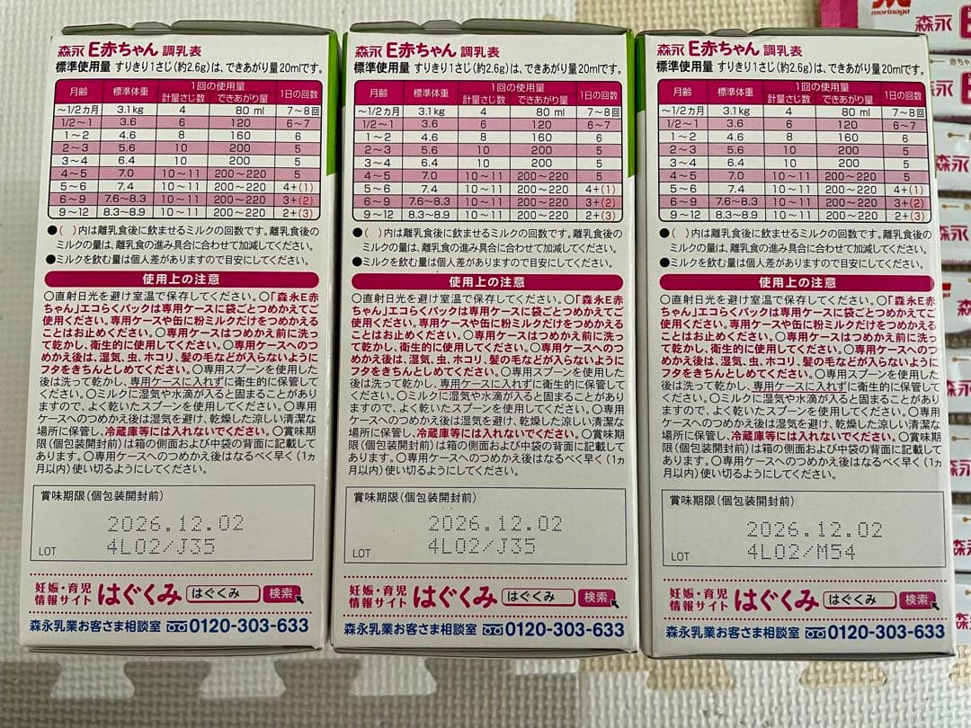 森永 E赤ちゃん 粉ミルク 800g×3箱 + 400g一袋+ スティック12本