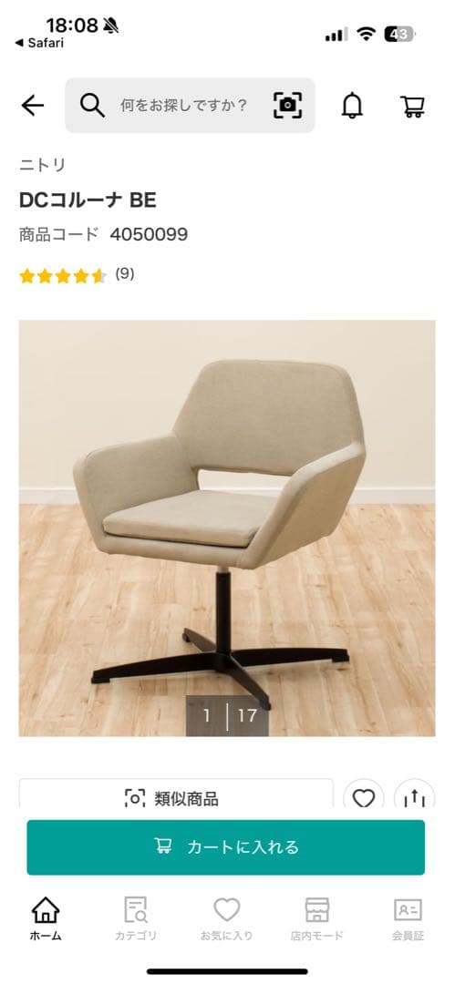 セカイさま＊【2脚セット＊定価の半額】カフェ風インテリア✨ニトリダイニングチェア