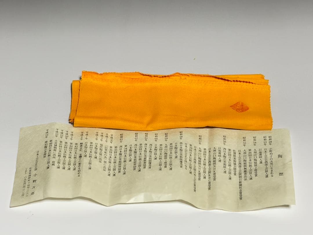 紅地金銀彩煎茶碗　五客　小野次郎　共箱　　師、小野珀子