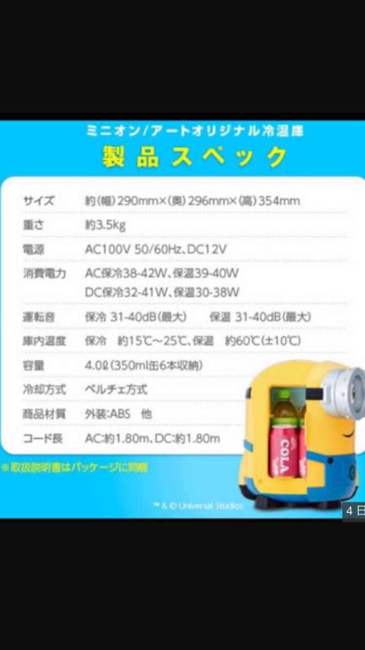 ミニオン冷温庫୨୧⑅*