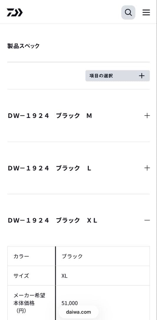 【DAIWA DW-1924】 ゴアテックス パンツのみ　XL 未使用