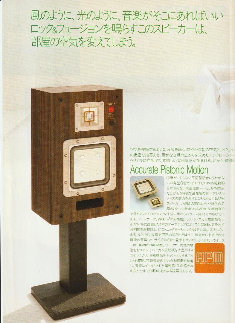 SONY APM-22ES 希少 Rosewood 連番 メンテナンス済み