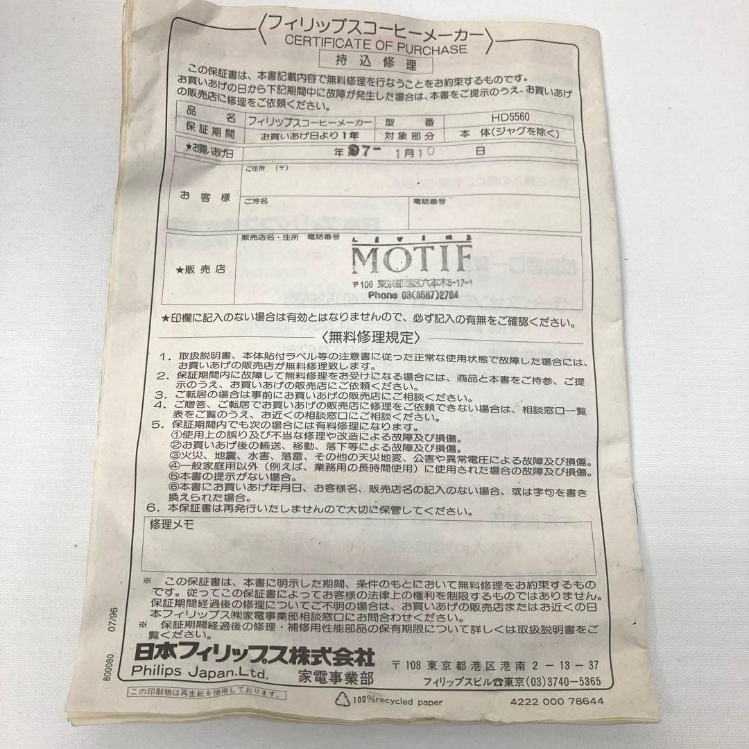 PHILIPS Cafe gourmet HD5560 【Vintage】
