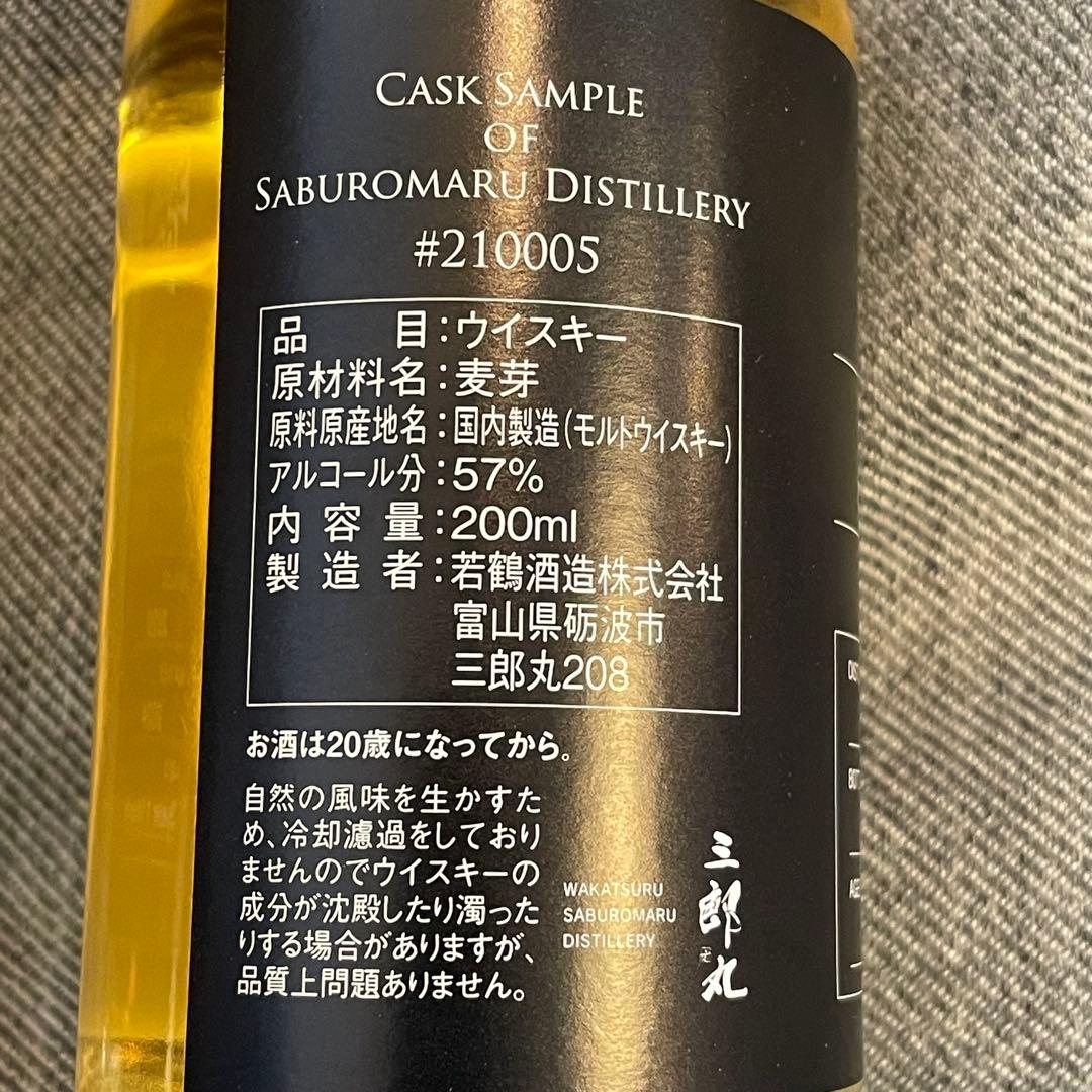 三郎丸　コミュニティメンバー限定ボトル 200ml ２本セット