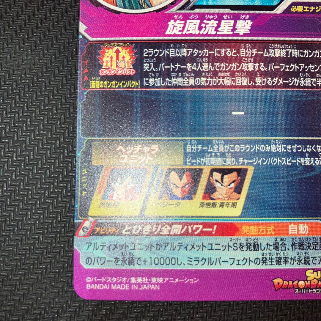 最安値 ドラゴンボールヒーローズ パラレル BM11-ASEC 孫悟空