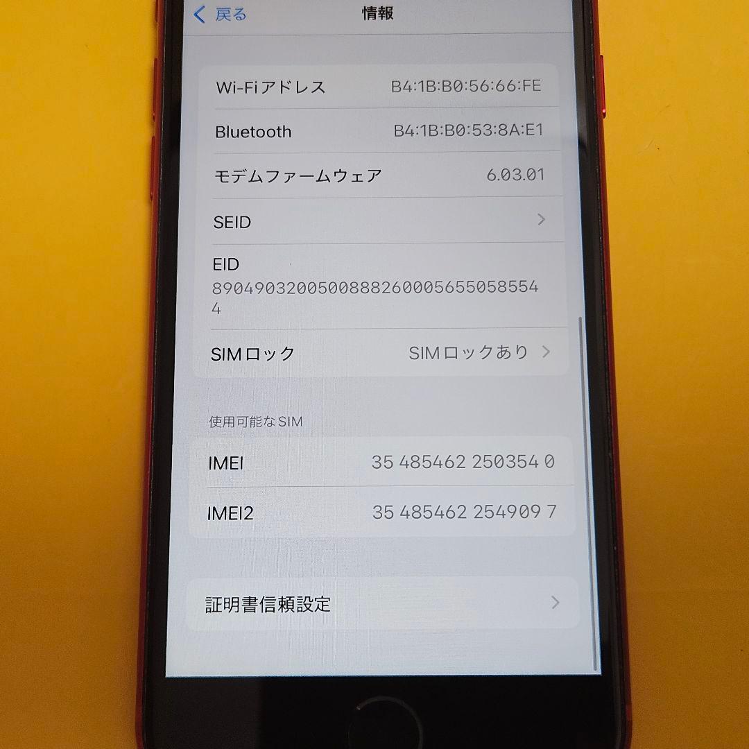 iPhone SE2 128GB｜24時間以内発送#540