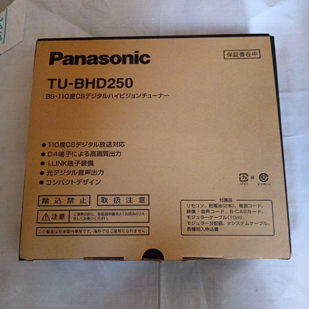 Panasonic「BS•110度CSデジタルハイビジョンチューナー」