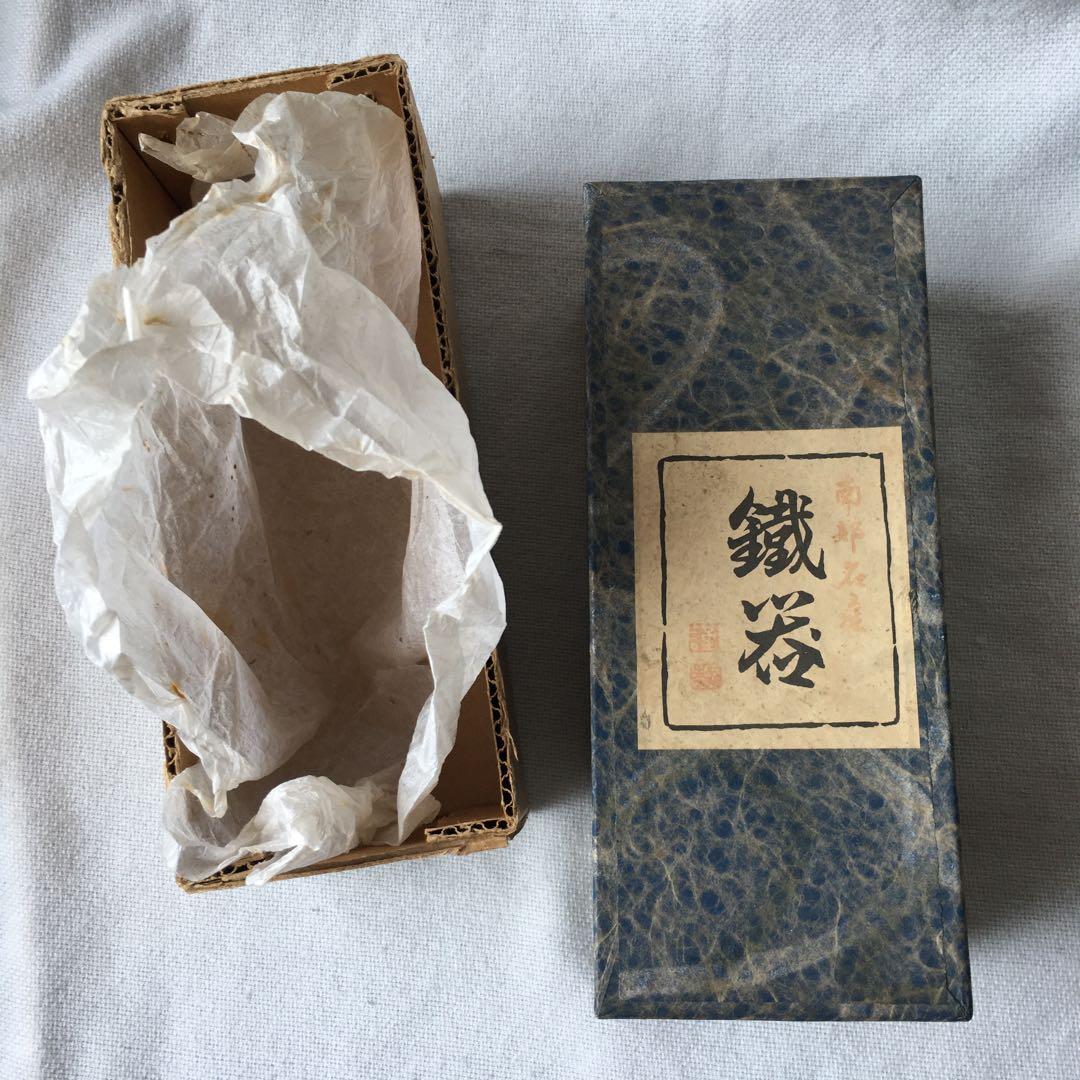 佐藤勝久　南部鉄器　花器　花瓶　一輪挿し　「寿」　ヴィンテージ　レア　幸工芸