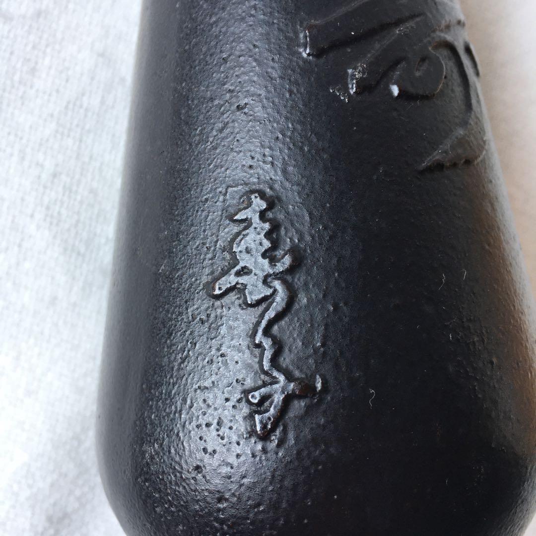 佐藤勝久　南部鉄器　花器　花瓶　一輪挿し　「寿」　ヴィンテージ　レア　幸工芸