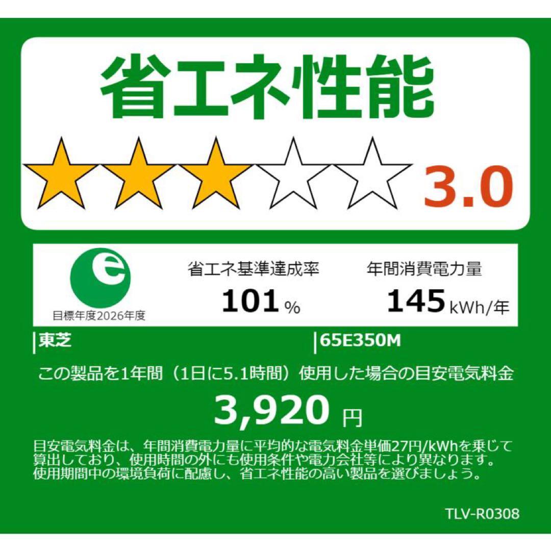 【新品未開封】REGZA TOSHIBA 4K 液晶 C350M 65V