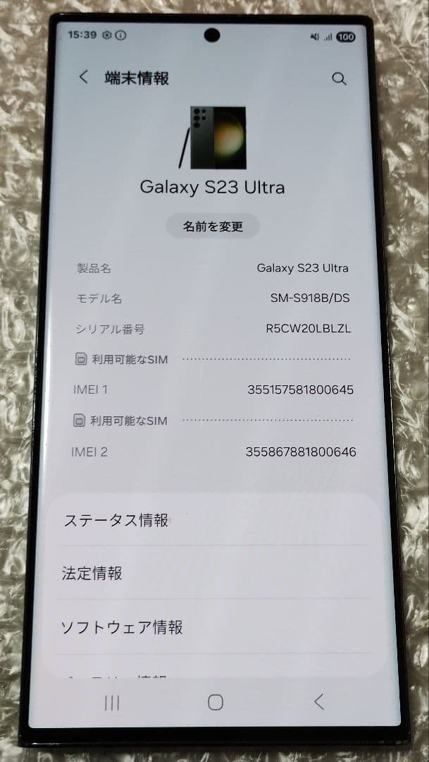 Galaxy S23 Ultra 海外版 SIMフリー 物理SIM2枚 2億画素