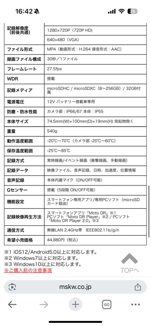 ☆*☆様 MITSUBA バイク専用ドライブレコーダー EDR-21G