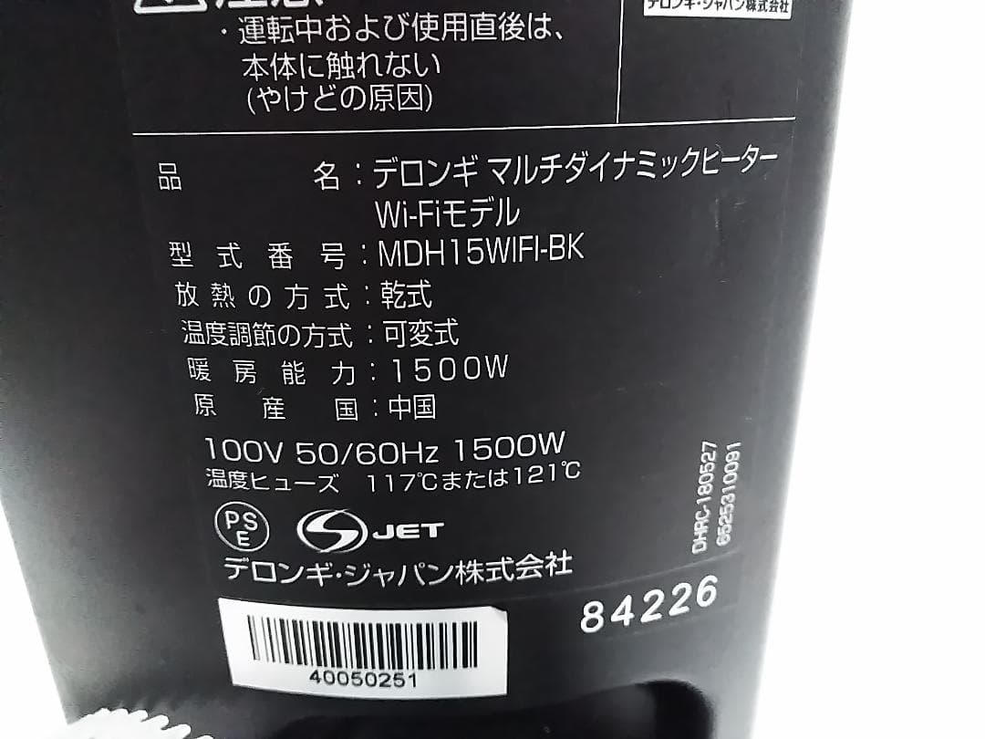 デロンギ MDH15WIFI-BK マルチダイナミックヒーター WiFiモデル★