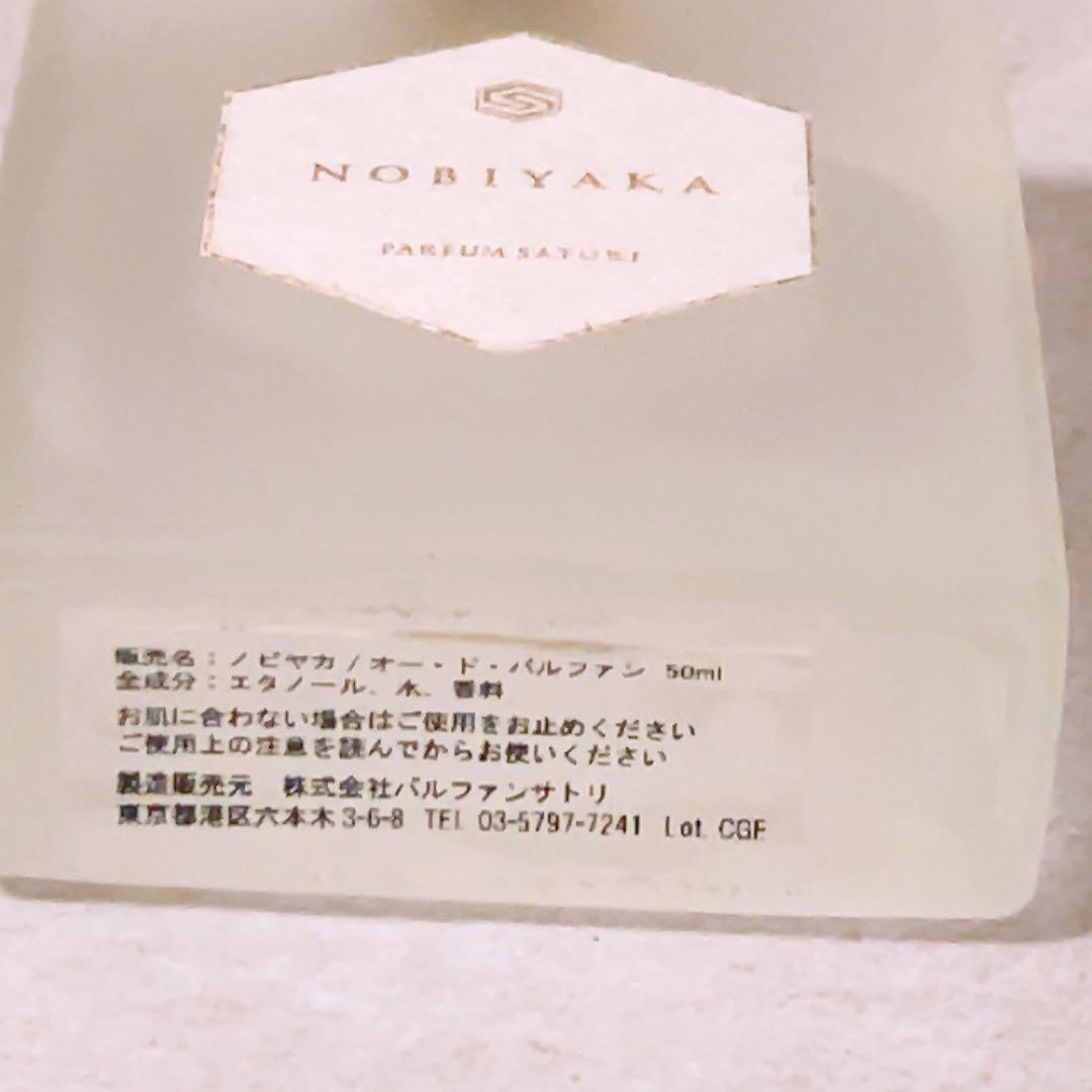 aj☆ほぼ全量☆ サトリ ノビヤカ オードパルファン 50ml 香水
