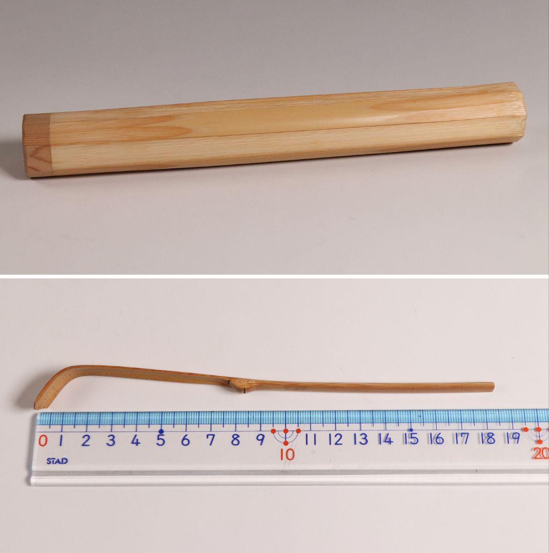 【CM97】大徳寺派第十五代管長 高田明浦(嶺雲) 銘「無事」竹茶杓 西川楳玄