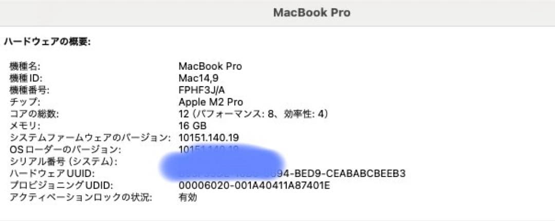 MacBook Pro M2 Pro 1TBメモリ16GB12CPU19GPU
