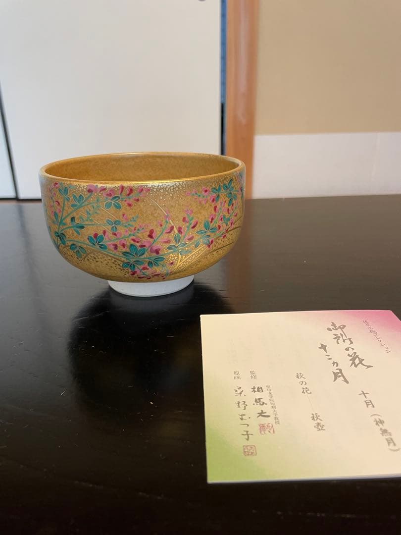 新品未使用品 桑野睦子 桑野むつ子 茶碗 京都御所 御所の花十二ヶ月セット