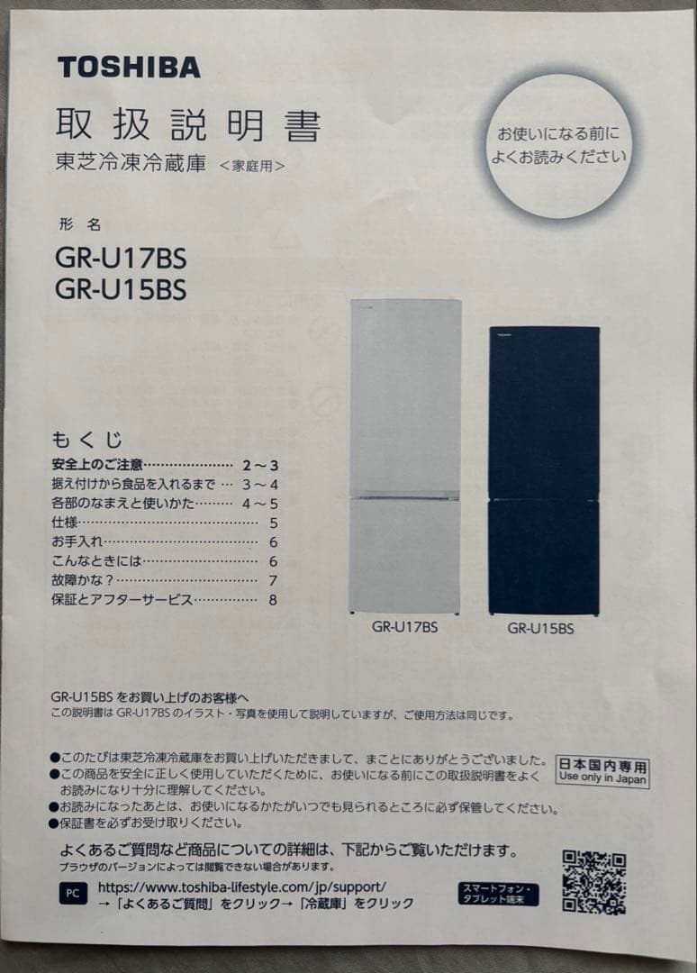 23日まで【6年保証付き】TOSHIBA 冷凍冷蔵庫GR-U17BS