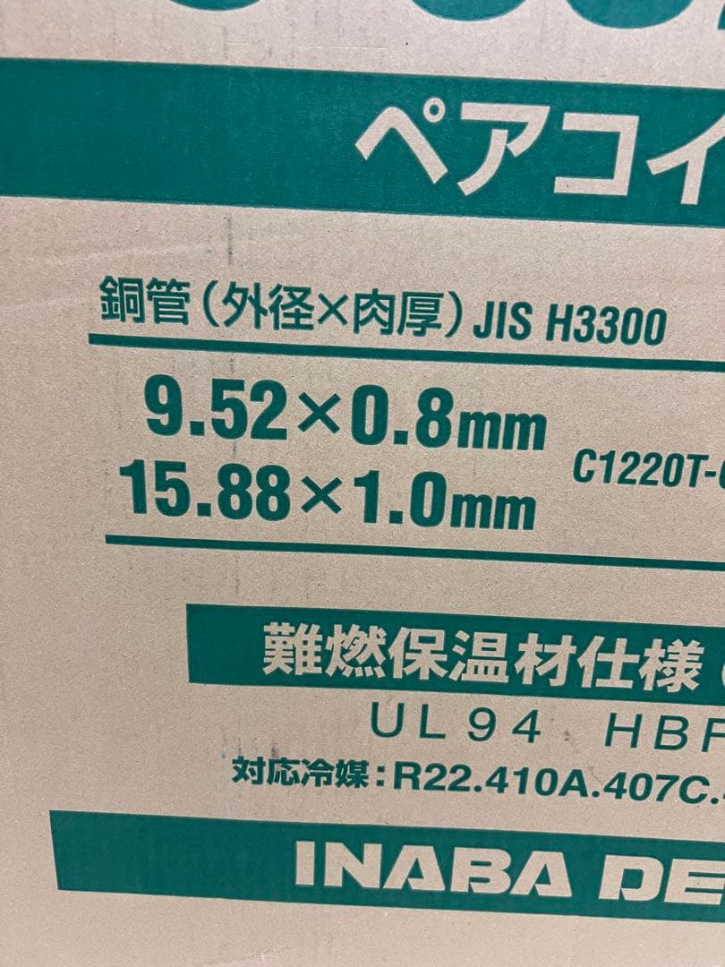 INABA 因幡電工　ペアコイル　PC-3520-10H 3分5分 20M