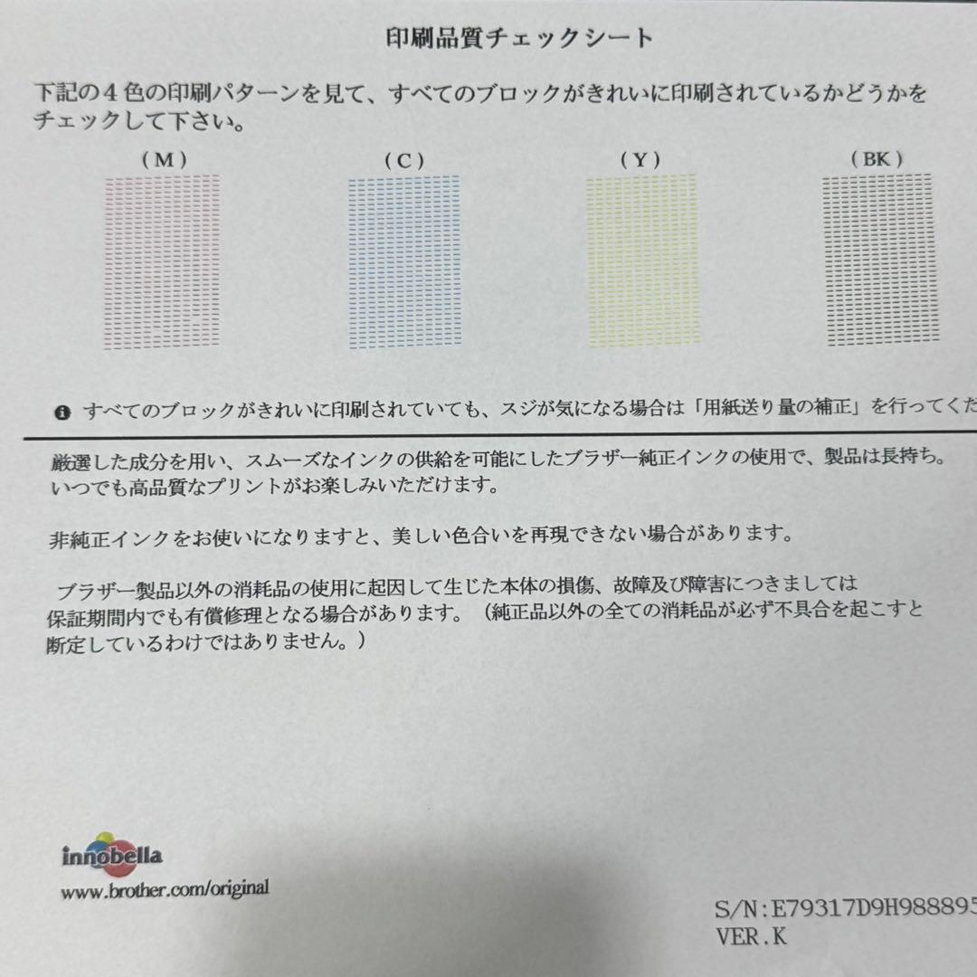 ブラザー インクジェットプリンター MFC-J6583CDW d4874