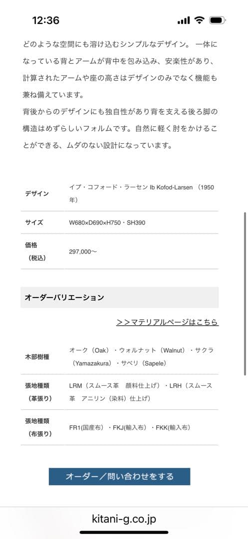 IL-10 キタニ　北欧家具　チェア
