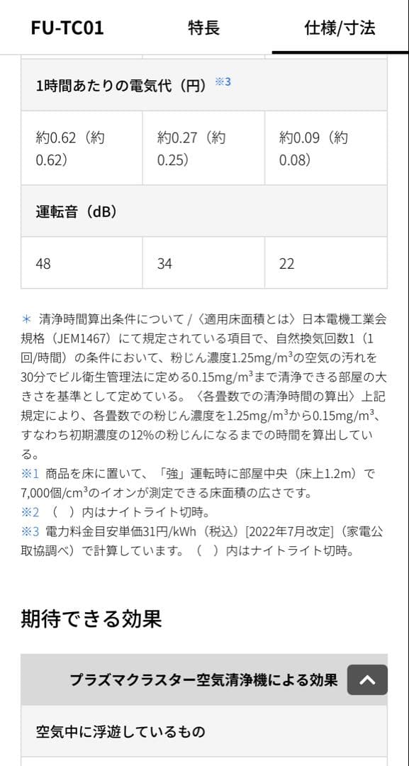 SHARP FU-TC01-W 空気清浄機　高濃度プラズマクラスター7000