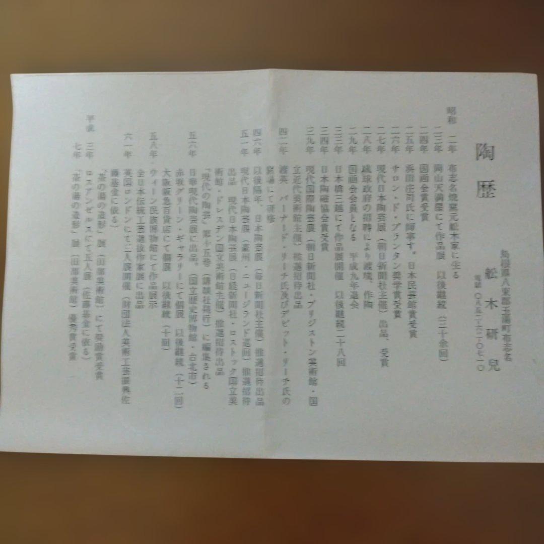 布志名焼　舩木研兒さんの「淡鐵釉藁描茶碗」