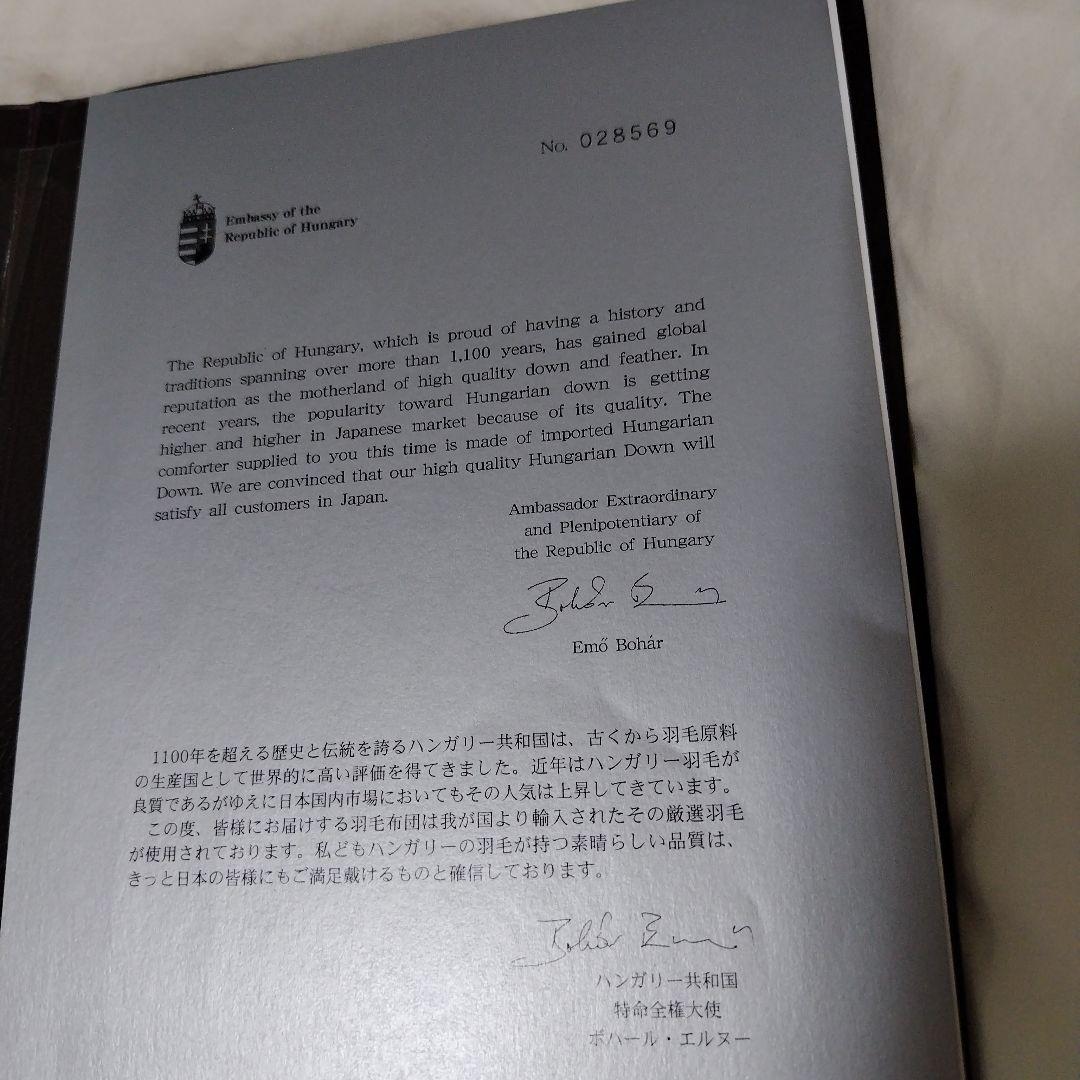 POLA 羽毛ふとん　プレミアムゴールド　ハンガリー　ホワイトマザーグースダウン