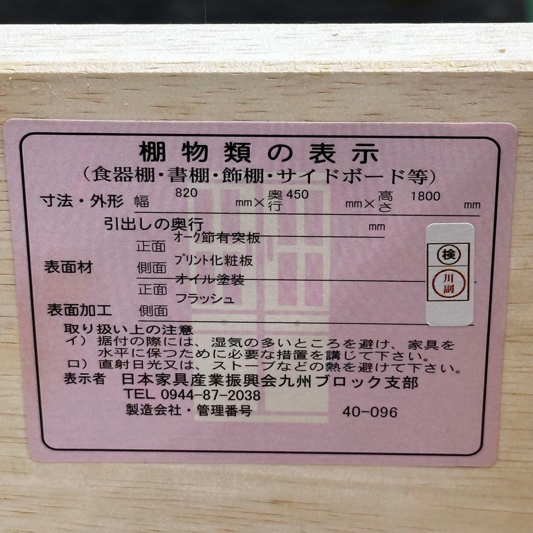 ∞わらしべunico 食器棚 ADDAY アディ キッチンボード W820