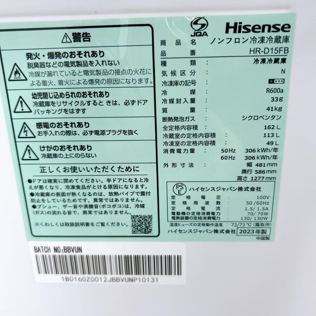 MKT01212 ハイセンス 162L 冷蔵庫 一人暮らし 小型