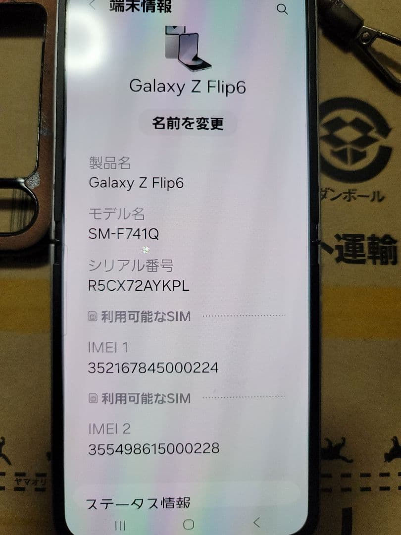 最終値下げ　galaxy z flip6 512GB/12GB　国内版