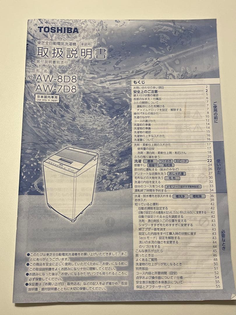 【美品】TOSHIBA 洗濯機　AW-8D8(W) 8kg