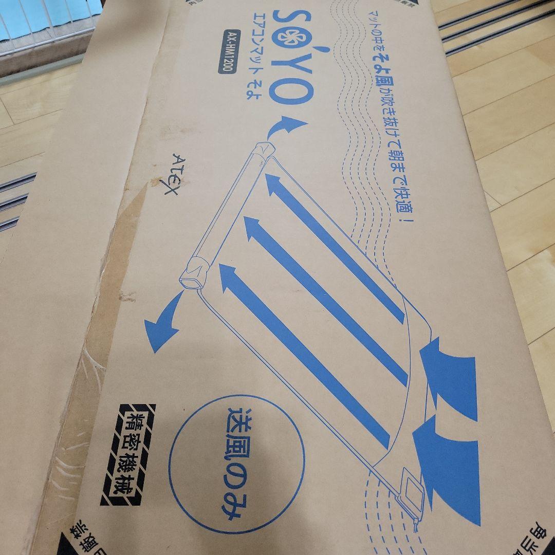 SOYO エアコンマット シングル　新品　未使用