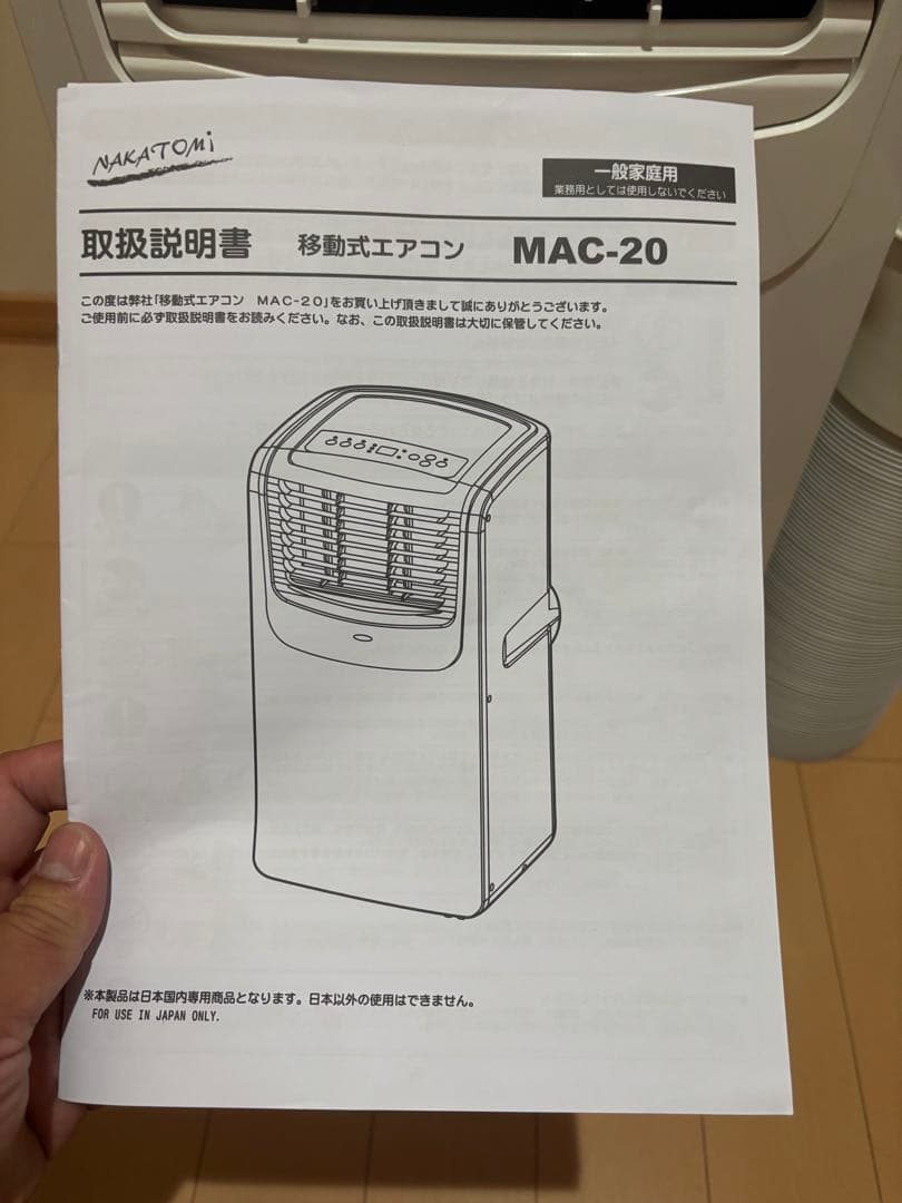 【最大値下げ】防熱カバー付き　ナカトミ 移動式エアコン MAC-20