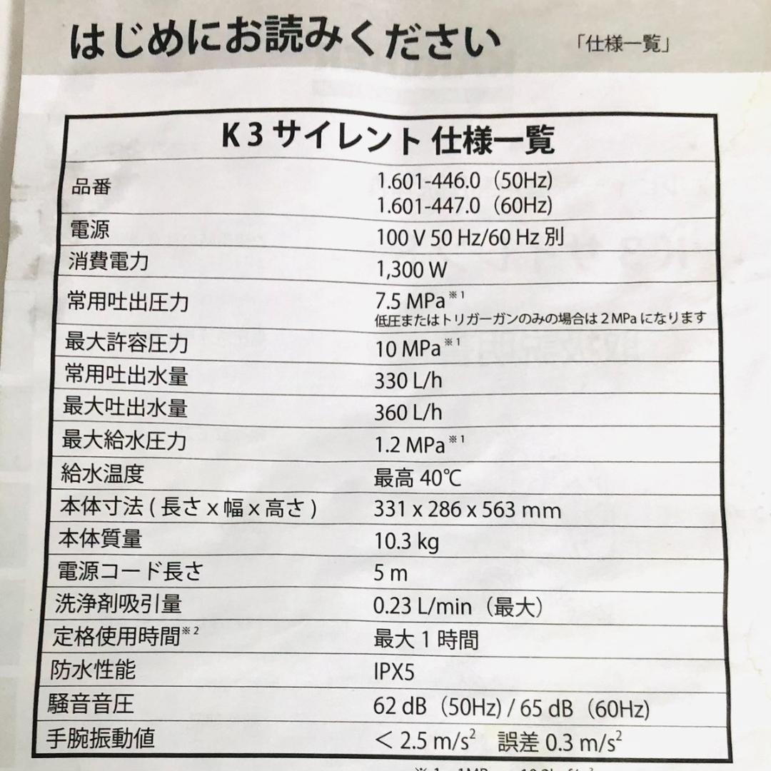 Karcher ケルヒャー高圧洗浄機 ｋ3サイレント（60Hz）