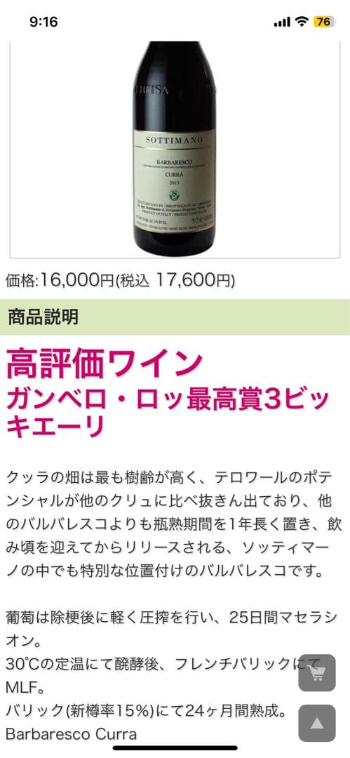 ソッティマーノ バルバレスコ クッラ 2000